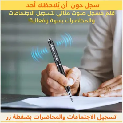 قلم التسجيل الاحترافي🔥