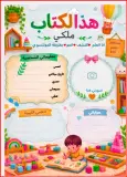 كتاب مونتيسوري-الجزء التاني-أتعلم بذكاء
