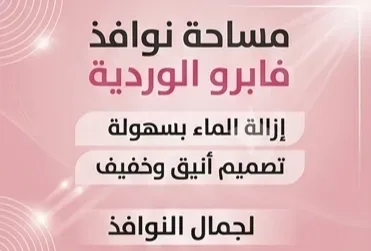 Fabro  مساحة زجاج 38 سم