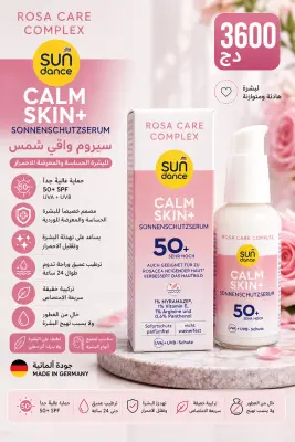 سيروم واقي شمسي Sundance calm skin spf 50+