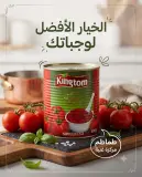 عصيدة الطماطمKingtom مضاعفة التركيز 800غ