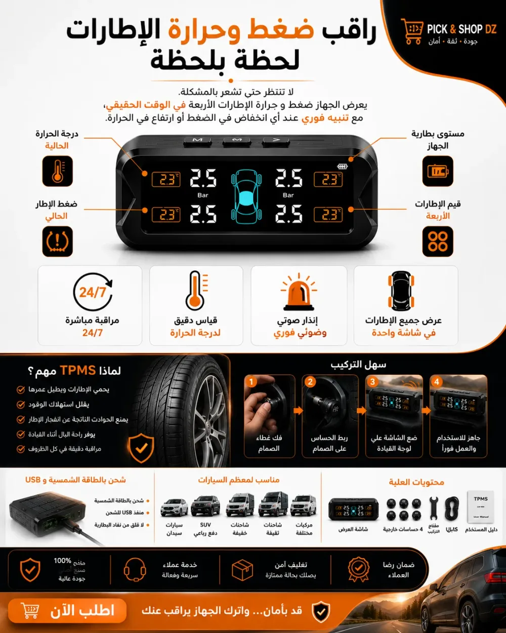 نظام مراقبة الإطارات الذكي  TPMS TPMS Smart Tire Guard