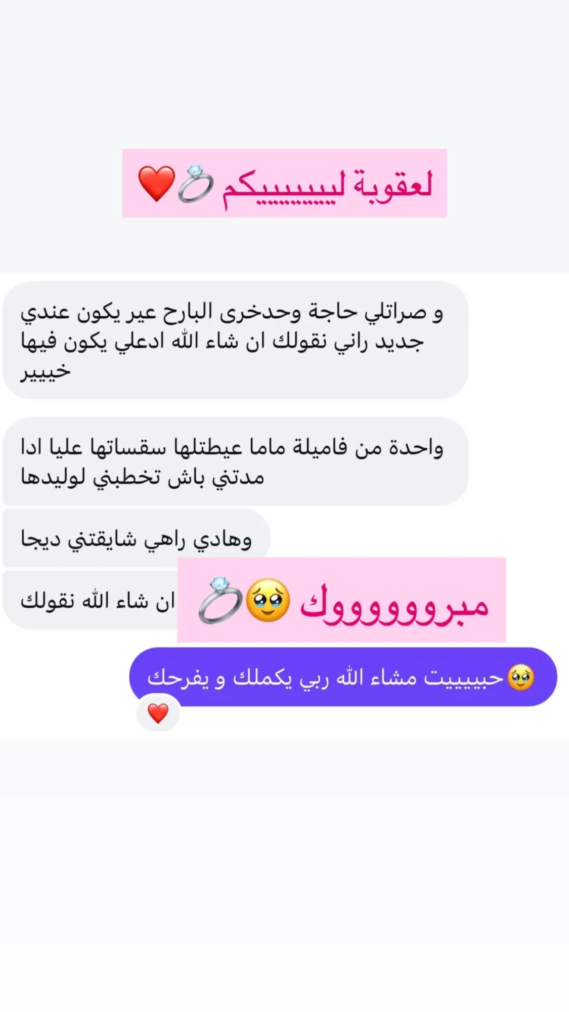 بخاخ السعادة وبغوم التحصين وماء حواء المعجزة