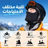 طقم شتوي متكامل كاغول إيلاستيكي اسود + قفازات حرارية مبطنة ومقاومة للماء بتقتية البصمة و بعاكسات إضاءة