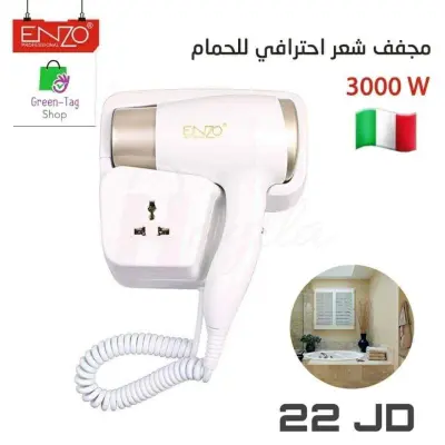 Séchoir مجفف الشعر الإيطالي ENZO EN-6622
