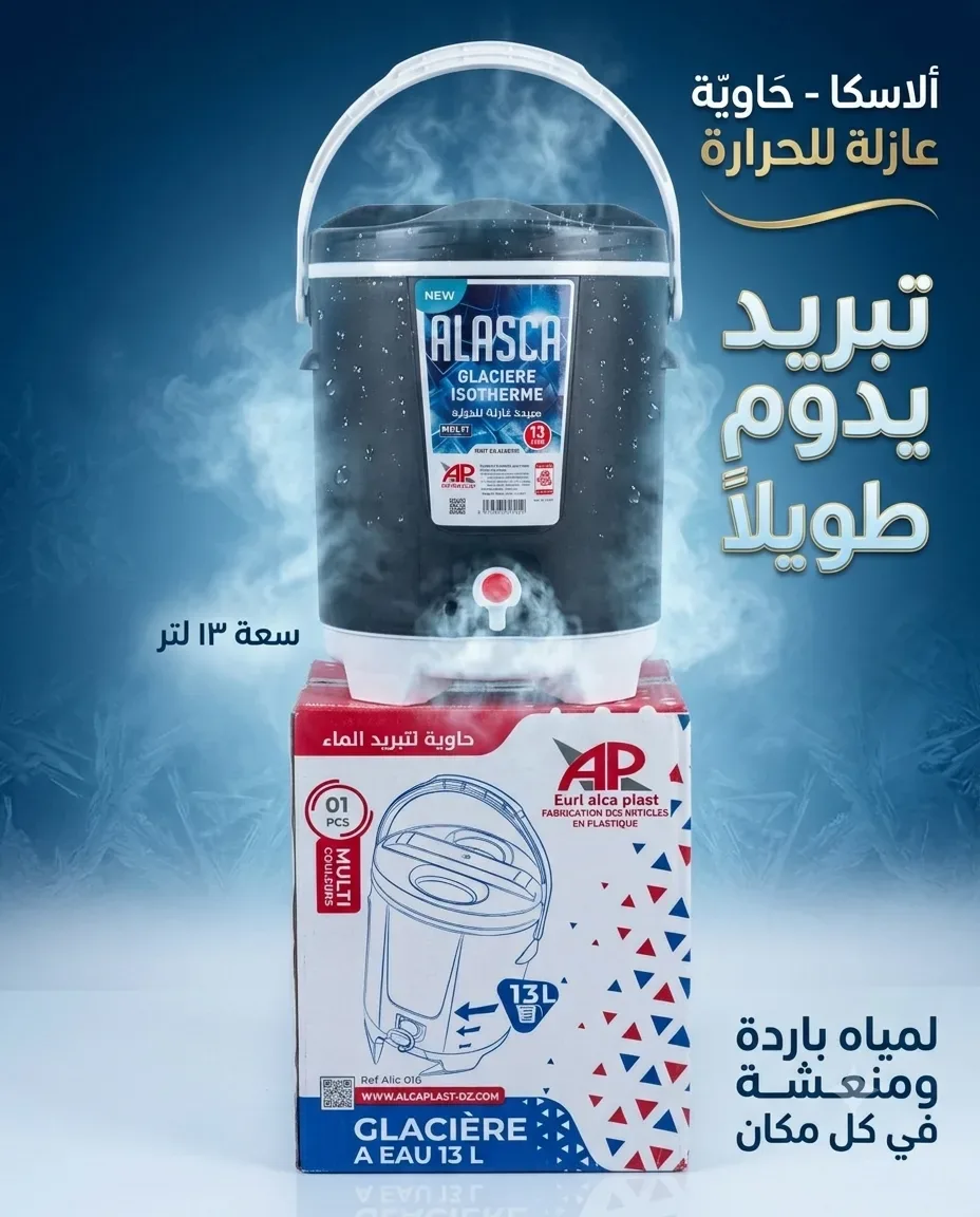 Ap alasca مبرد مياه 13ل