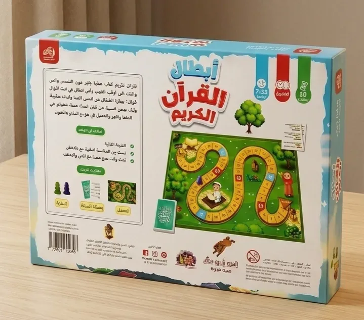 لعبة ابطال القرآن