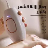 التصنيفات اتصل بنا جهاز إزالة الشعر بالليزر للاستخدام المنزلي والاحترافي في الصالونات