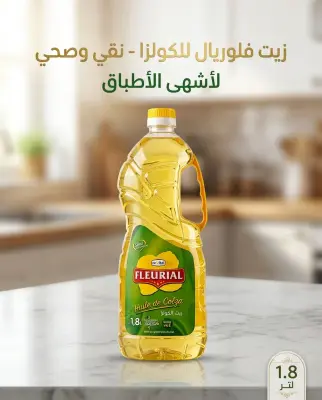 زيت فلوريال (الكولزا)1.8L