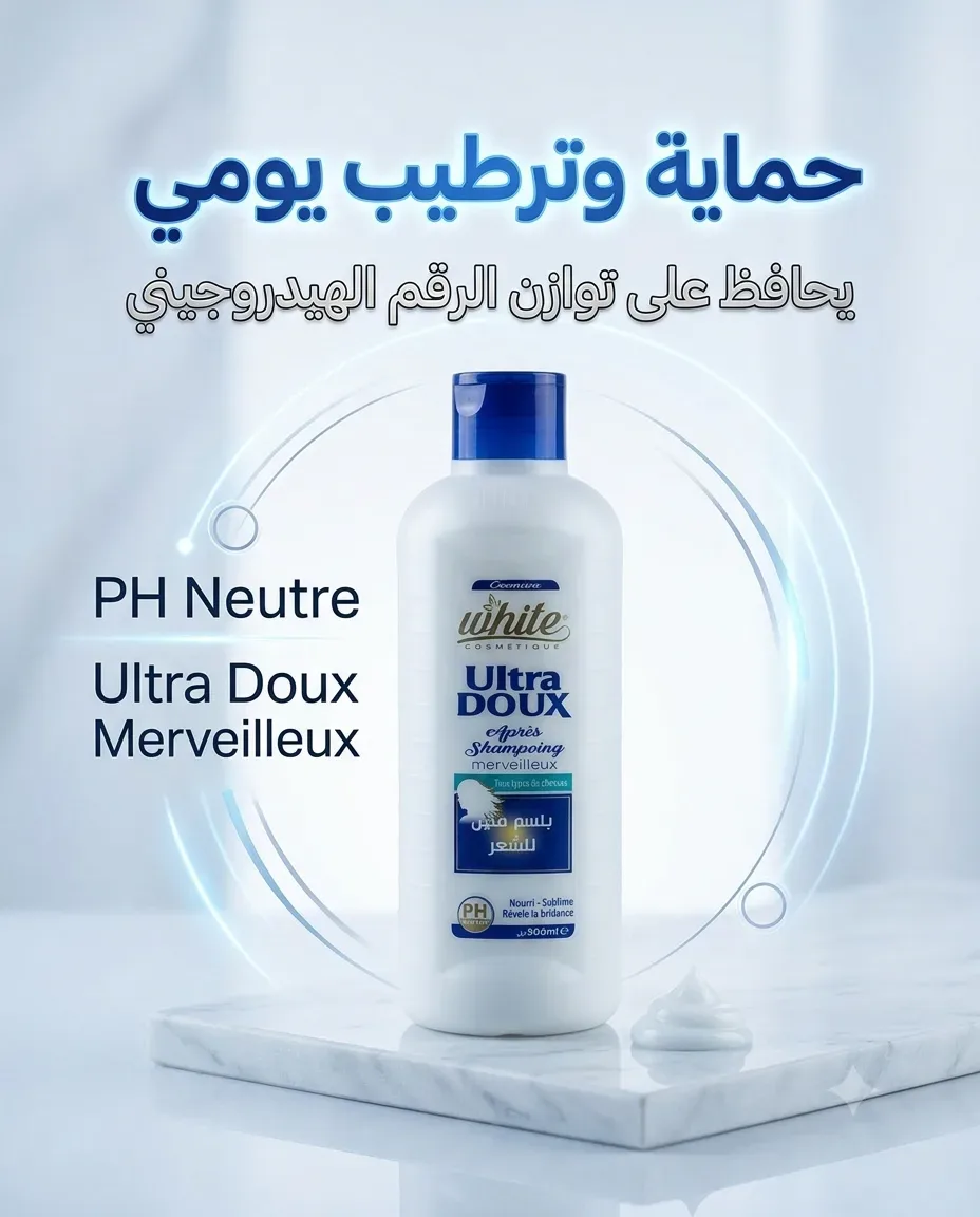 White بلسم 900مل