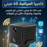 ✅ كاميرا مراقبة صغيرة تخدم بكارت سيم 4جي (ما تحتاجش ويفي) السعر مليون و ربمعمية و تسعون الف