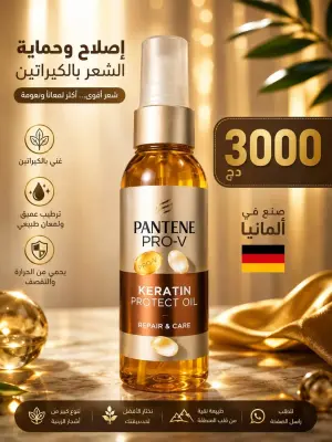زيت الشعر Pantene Pro-V Keratin Protect Oil