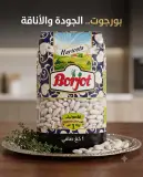فاصوليا Borjot 1kg
