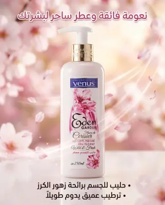 Venus حليب معطر للجسم 250مل cerisier
