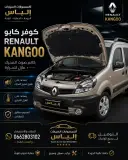 كوفار كابو Renault Kangoo