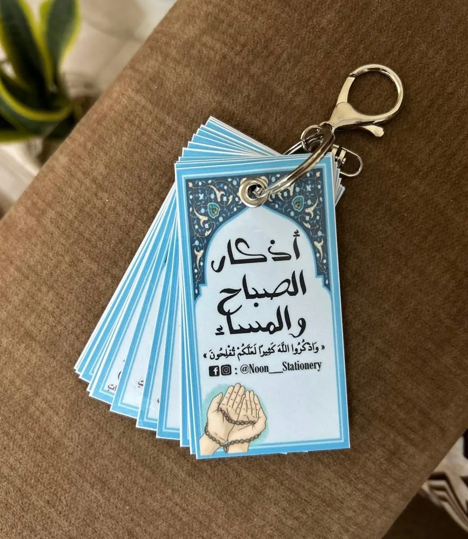 أذكار الصباح والمساء