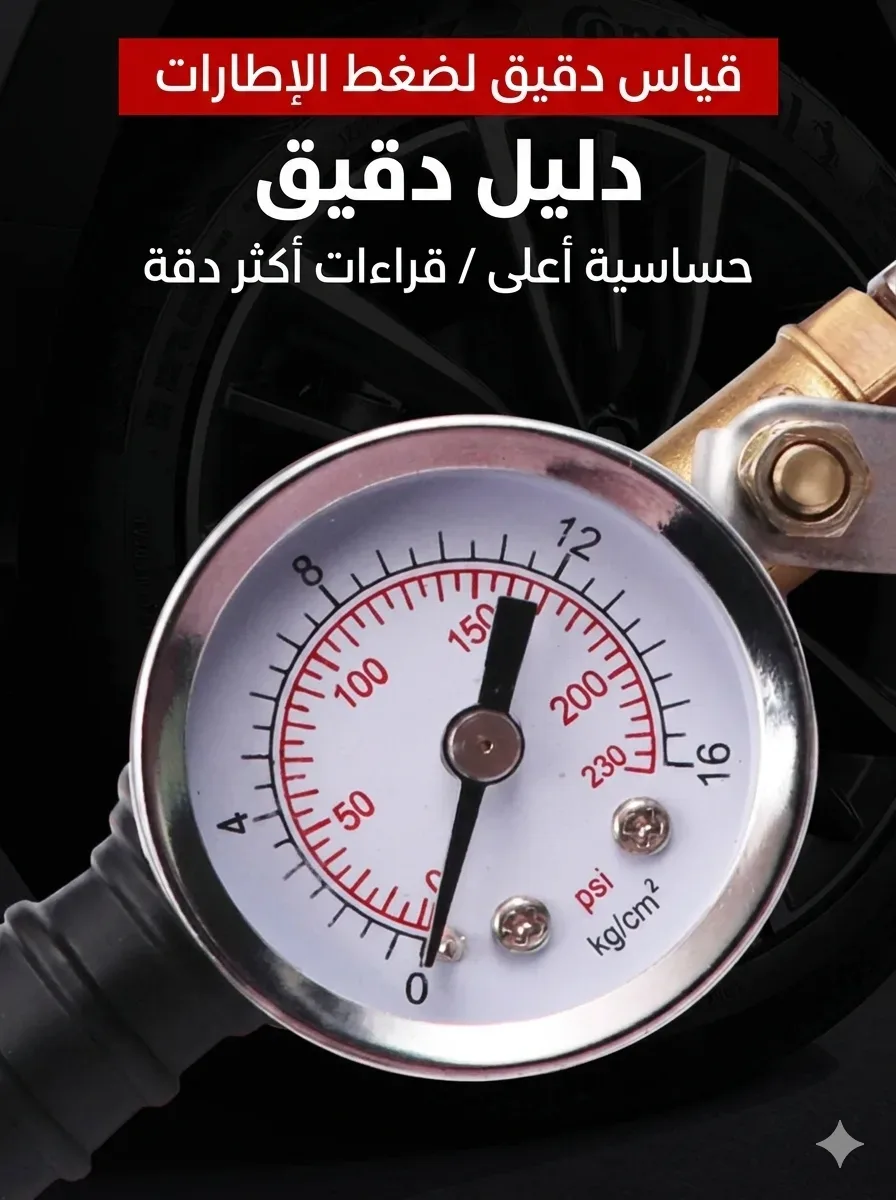 ساعة نفخ الإطارات