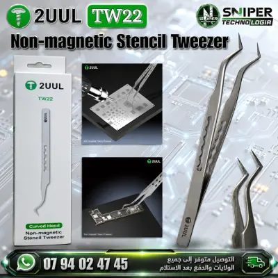 2UUL TW22 Non-magnetic Stencil Tweezer — ملقط ستنسل مضاد للمغناطيسية
