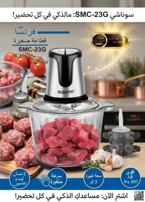قطاعة سوناشي (SONASHI SMC-23G)