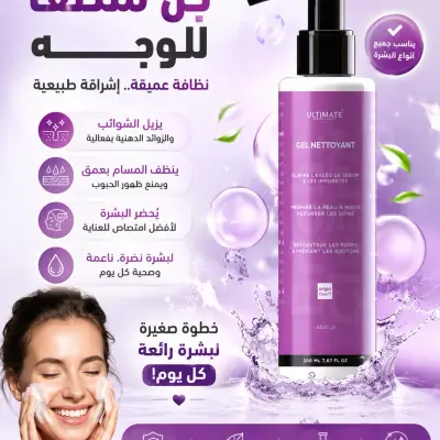 Gel Nettoyant Visage Eclaircissant