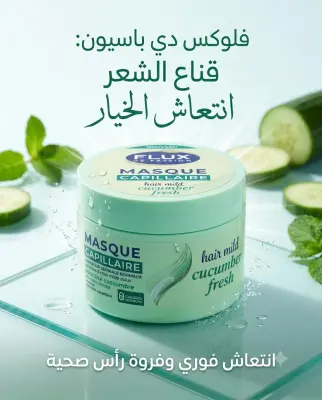Flux ماسك للشعر الجاف والعادي 300مل