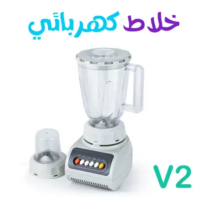 خلاط فواكه كهربائي 300W من V2 - Rhinos