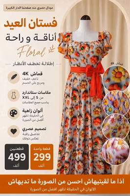 فستان العيد - مودال حصري - بقاو حبات فقط