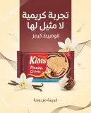 قوفريط محشو بكريمة مضاعفة من ذوق الشكولاطة ونكهة الفانيلا -ليكسون-