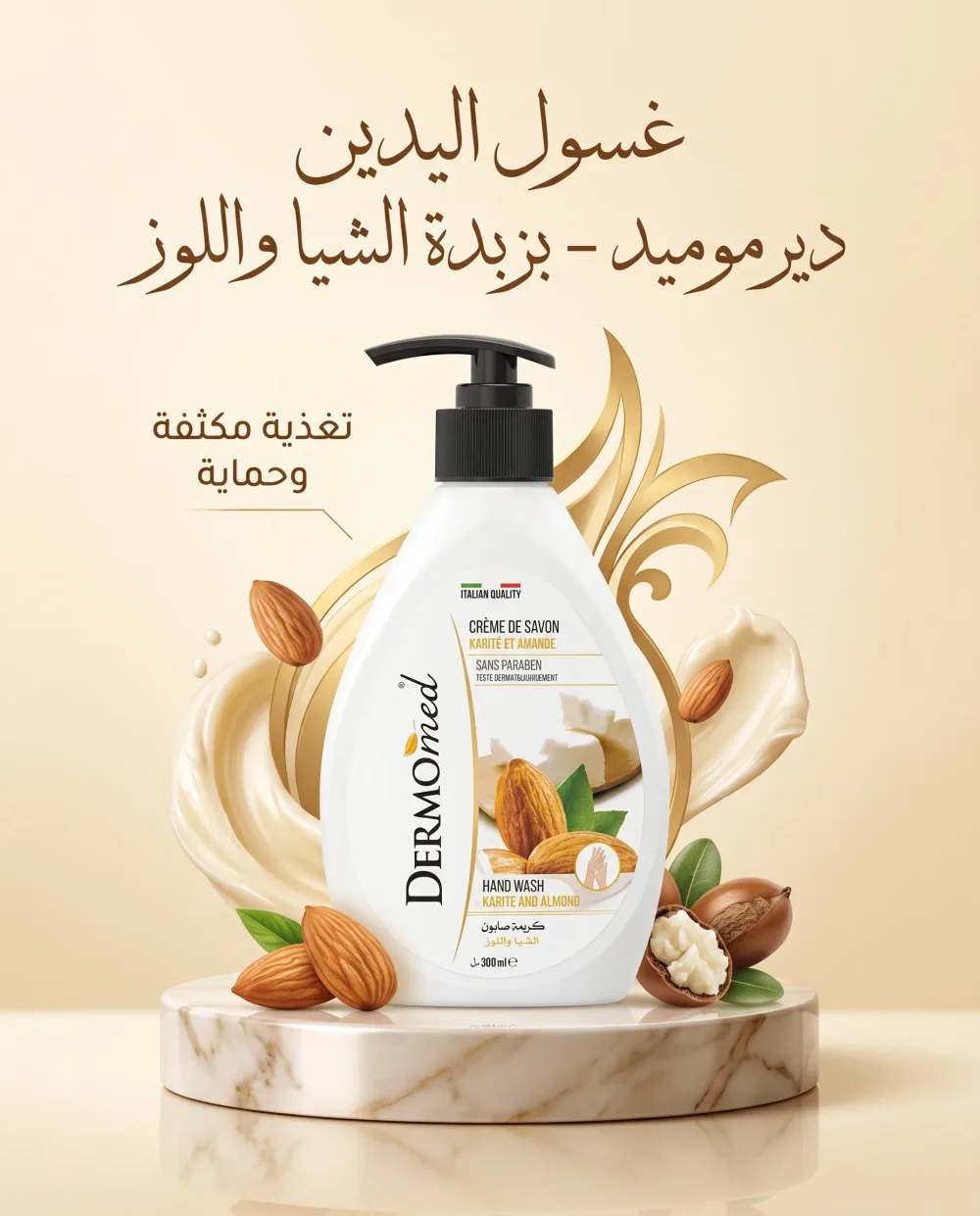 ابون سائل لليدين بعطر اللوز 300 مل -Dermo med-