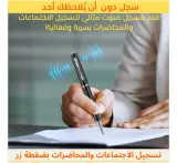قلم التسجيل الاحترافي🔥