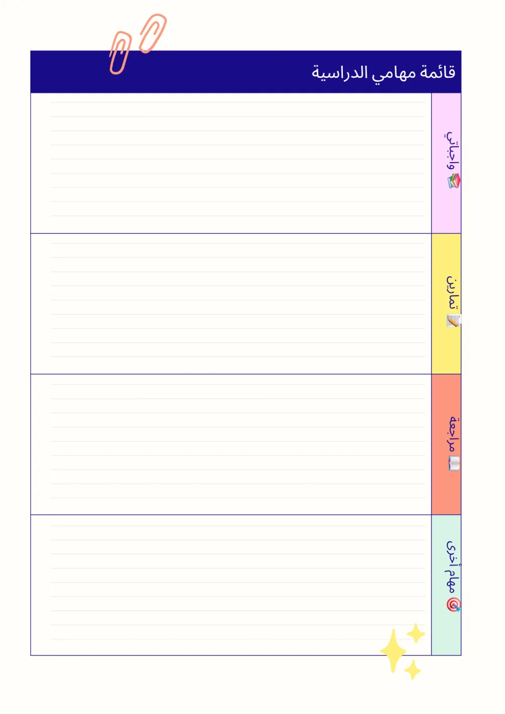 📚 Student Planner | مخططي الدراسي