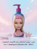 شامبو وجال دوش للاطفال