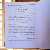 📖 احمِ نفسك وأهلك من السحر والعين والمس | كتاب نافع لا غنى عنه في كل بيت مسلم