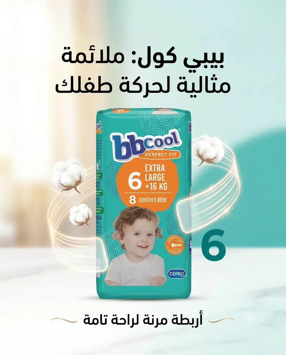 bbcole حفاظة 6-8