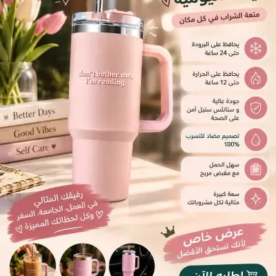 كوب حراري أنيق