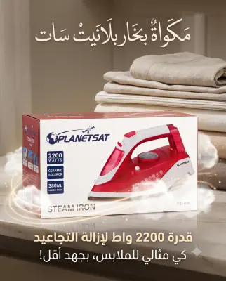 مكواة بخار بلانيت سات (PSI-580C)