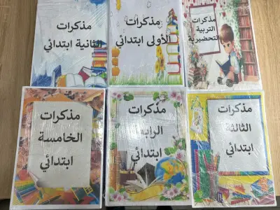 مذكرات الاستاذ الإبتدائي