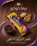 كوكيز بحبيبات الشكولاطة محشوة بكريمة الشكولاطة --بيفا--