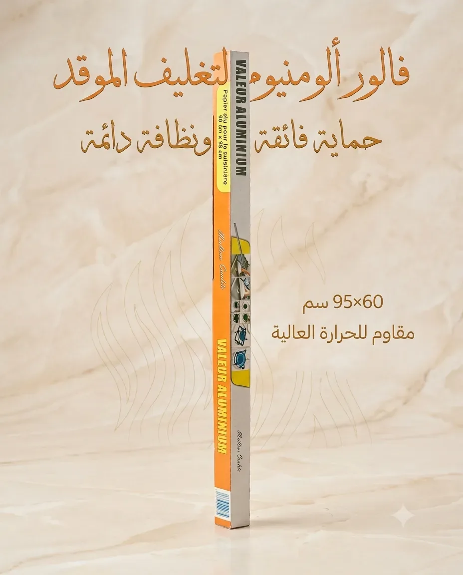ورق أليمينيوم لتغليف الفرن