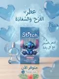 عطر اطفال 50 مل STITCH