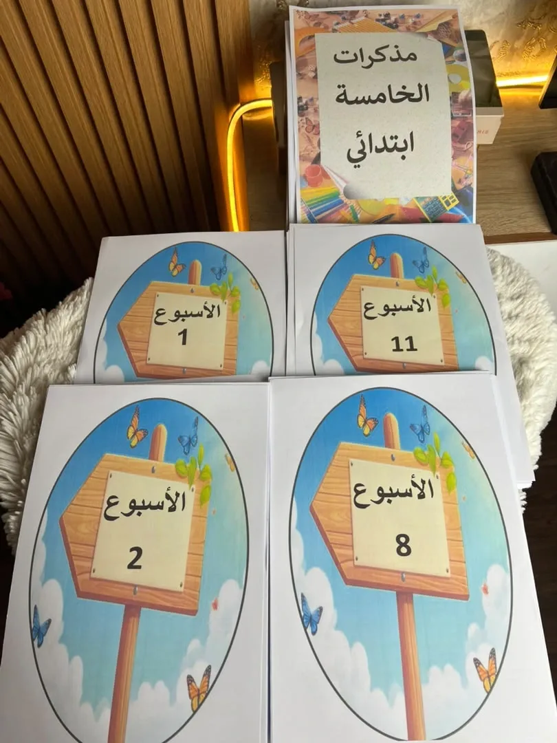 مذكرات الاستاذ الإبتدائي