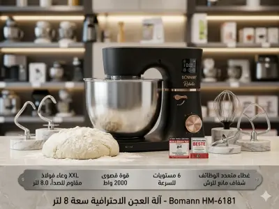 آلة العجن الاحترافية من Bomann (طراز KM 6181 CB)
