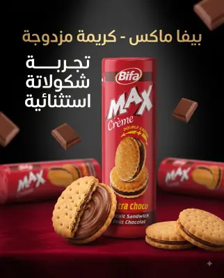 بسكويت بذوق الشكولاطة -بيفا-