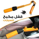 القفل الفولاذي المضاد للسرقة 😍