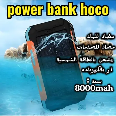 باور بانك hoco بالطاقة الشمسية