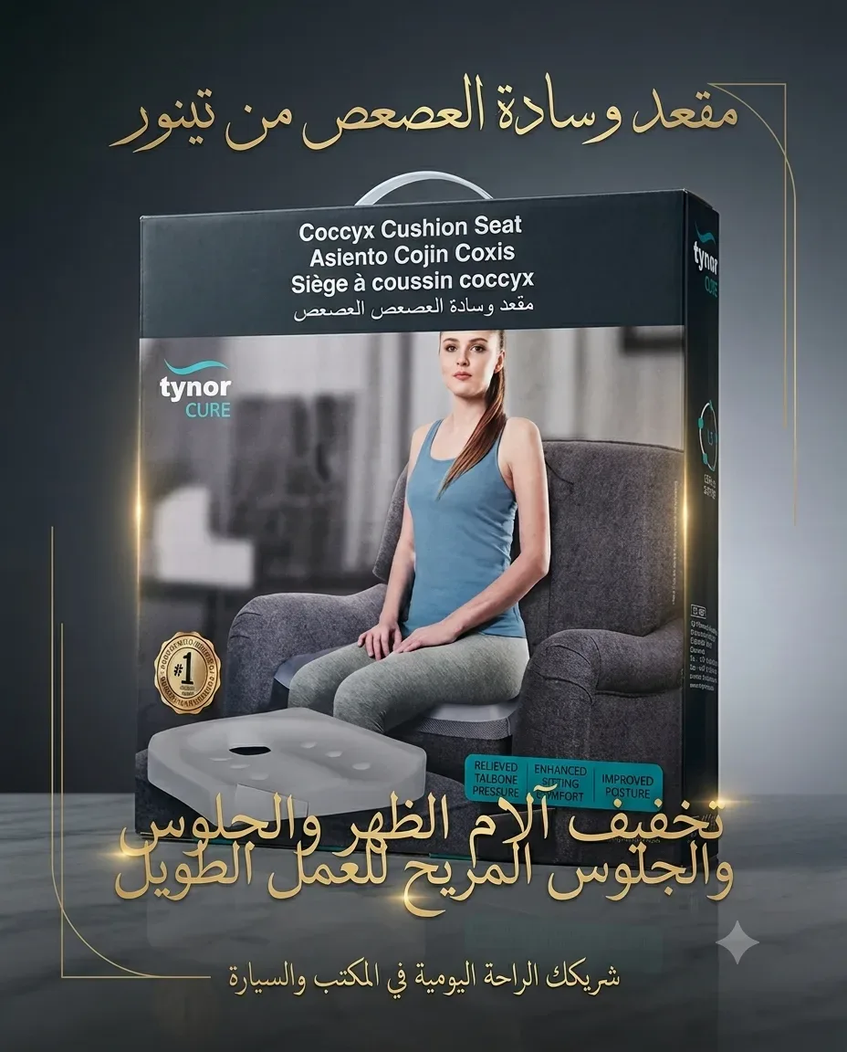 وسادة العصعص من تينور