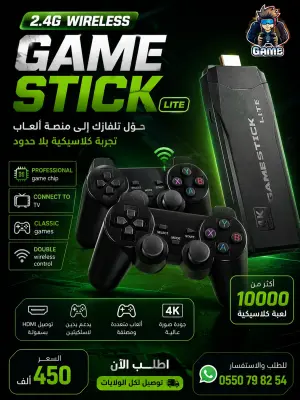 🎮 حوّل تلفازك إلى عالم الألعاب والمتعة مع GAME STICK LITE! 🕹️🔥