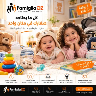 منتجات الأطفال