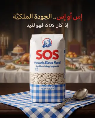 فاصوليا SOS 1 كغ