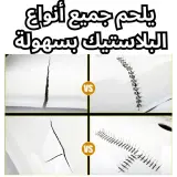 🔥أداة لحام البلاستيك - إصلاح فوري ودائم لكل أنواع البلاستيك بدون تكاليف